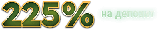 225% на депозит в казино Riobet232